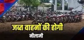 भीमगंज के एक और प्रताप नगर थाने के जब्त 114 दुपहिया वाहनों की आठ जुलाई को लगेगी बोली भीमगंज के एक और प्रताप नगर थाने के जब्त 114 दुपहिया वाहनों की आठ जुलाई को लगेगी बोली