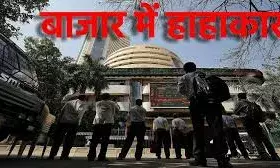 शेयर बाजार में हाहाकार, सेंसेक्स-निफ्टी धड़ाम  र