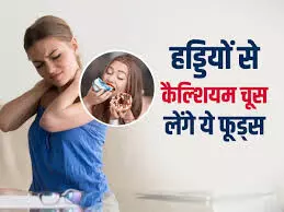 सारा कैल्शियम चूस रही ये 4 चीजेंहड्डियों से , बॉडी कर देगी खोखली सारा कैल्शियम चूस रही ये 4 चीजेंहड्डियों से , बॉडी कर देगी खोखली