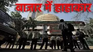 शेयर बाजार में हाहाकार, सेंसेक्स-निफ्टी धड़ाम  र