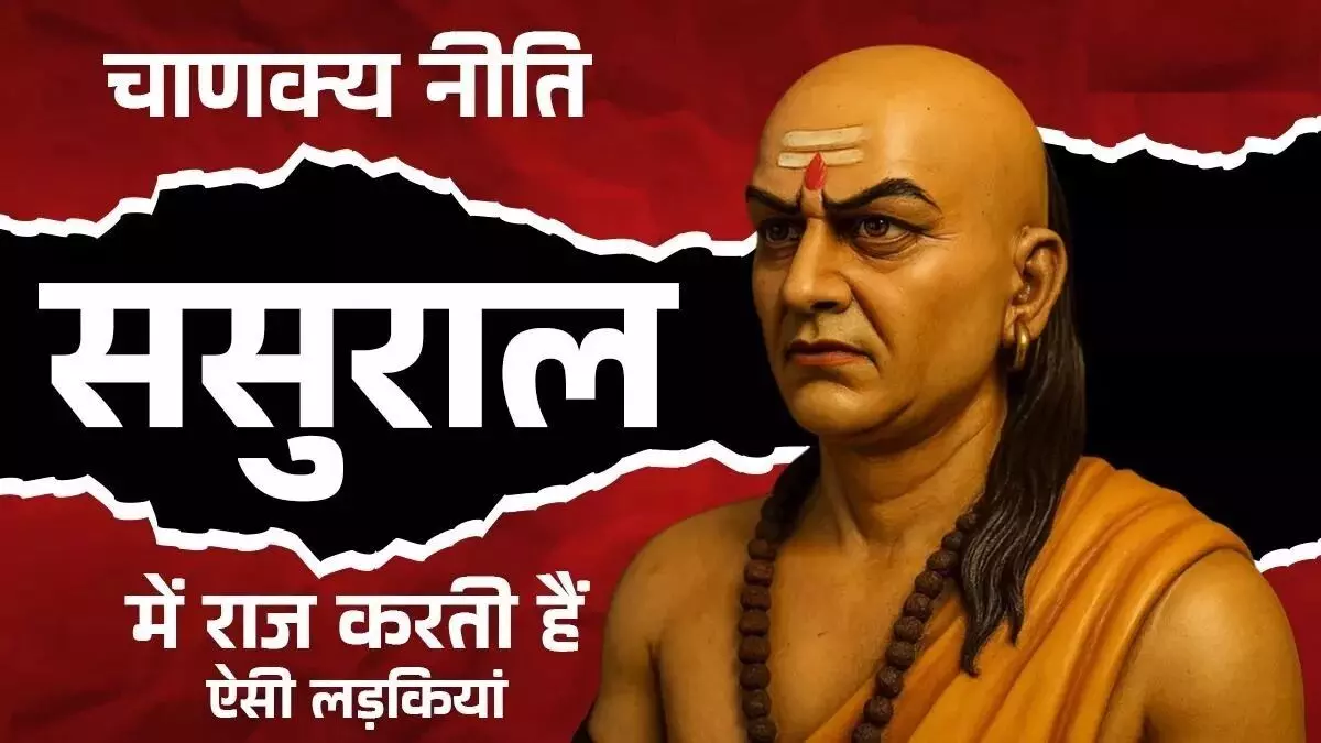 लड़कियों के ये 5 गुण ससुराल को बनाते हैं स्वर्ग