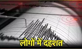 म्यांमार में भूकंप के तेज झटके, रिक्टर स्केल पर 4.1 तीव्रता दर्ज,लोगों में दहशत का माहौल