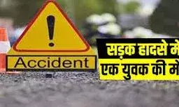 सडक़ हादसे में घायल युवक ने उदयपुर में तोड़ा दम