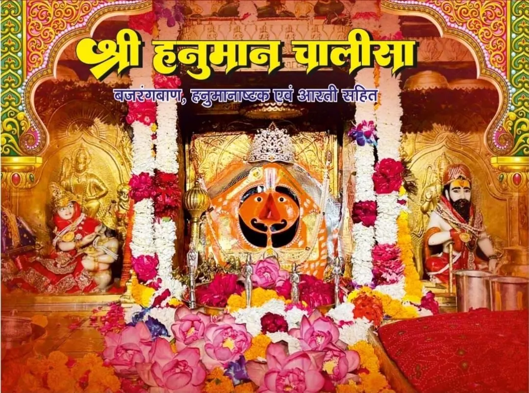 सांसद और महंत के सानिध्य में भीलवाड़ा में होगा 11 हजार हनुमान चालीसा का वितरण