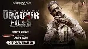 उदयपुर फाइल्स फिल्म के विरोध पर पुलिस का बड़ा एक्शन, दो आरोपी गिरफ्तार