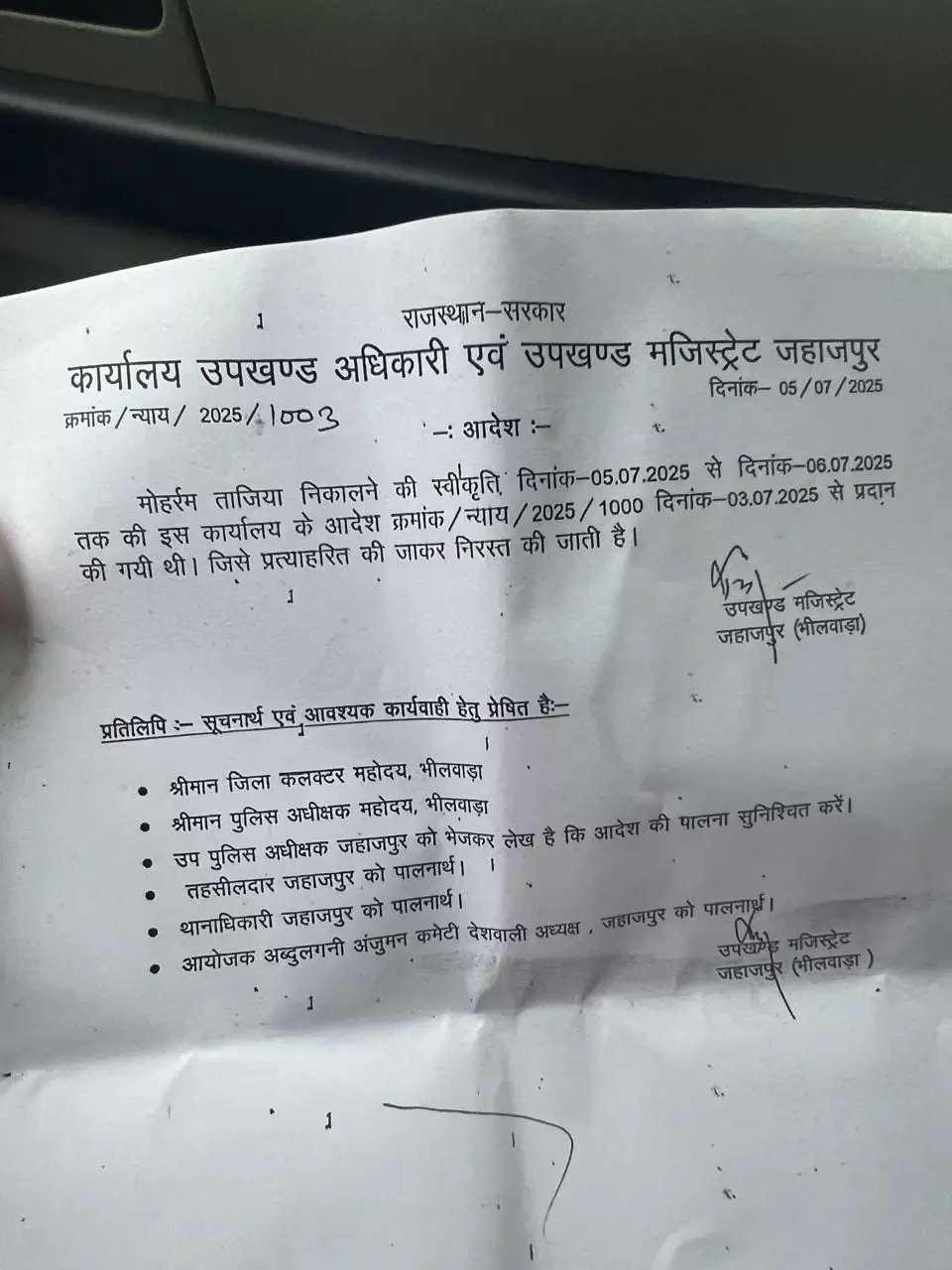 तनाव के चलते जहाजपुर में नहीं निकलेगे ताजिया , प्रशासन ने स्वीकृति वापस ली तनाव के चलते जहाजपुर में नहीं निकलेगे ताजिया , प्रशासन ने स्वीकृति वापस ली