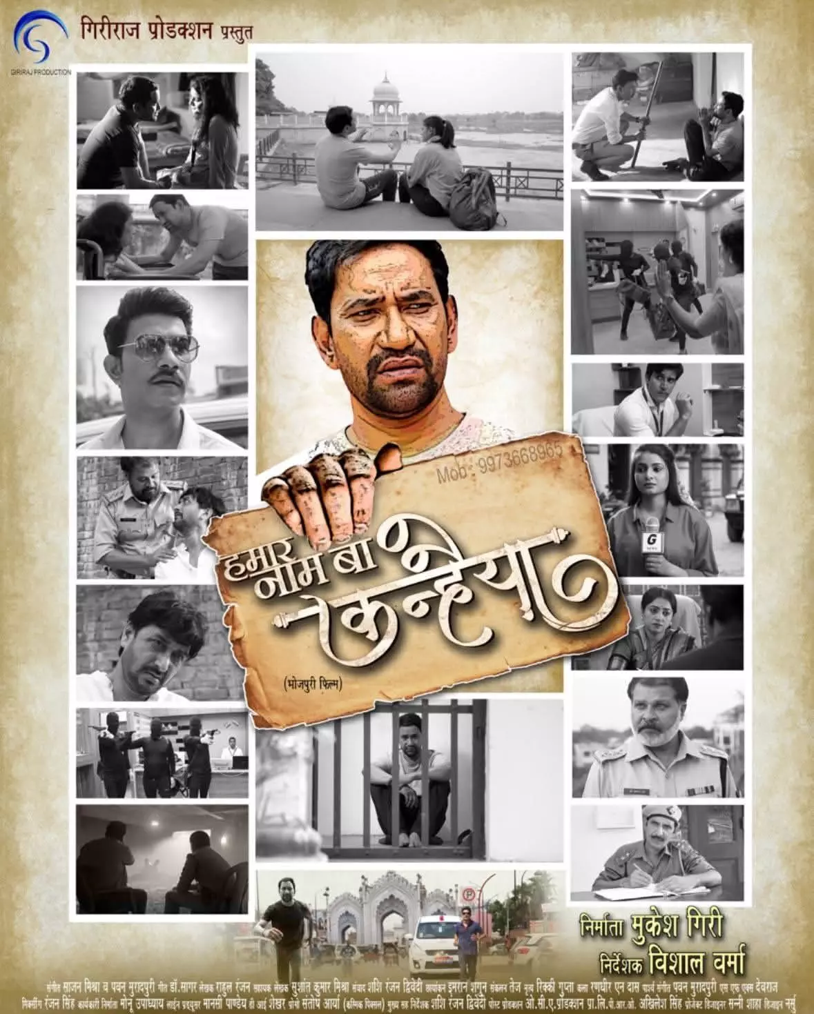 निरहुआ की फिल्म हमार नाम बा कन्हैया का प्रीमियर शो निरहुआ की फिल्म हमार नाम बा कन्हैया का प्रीमियर शो