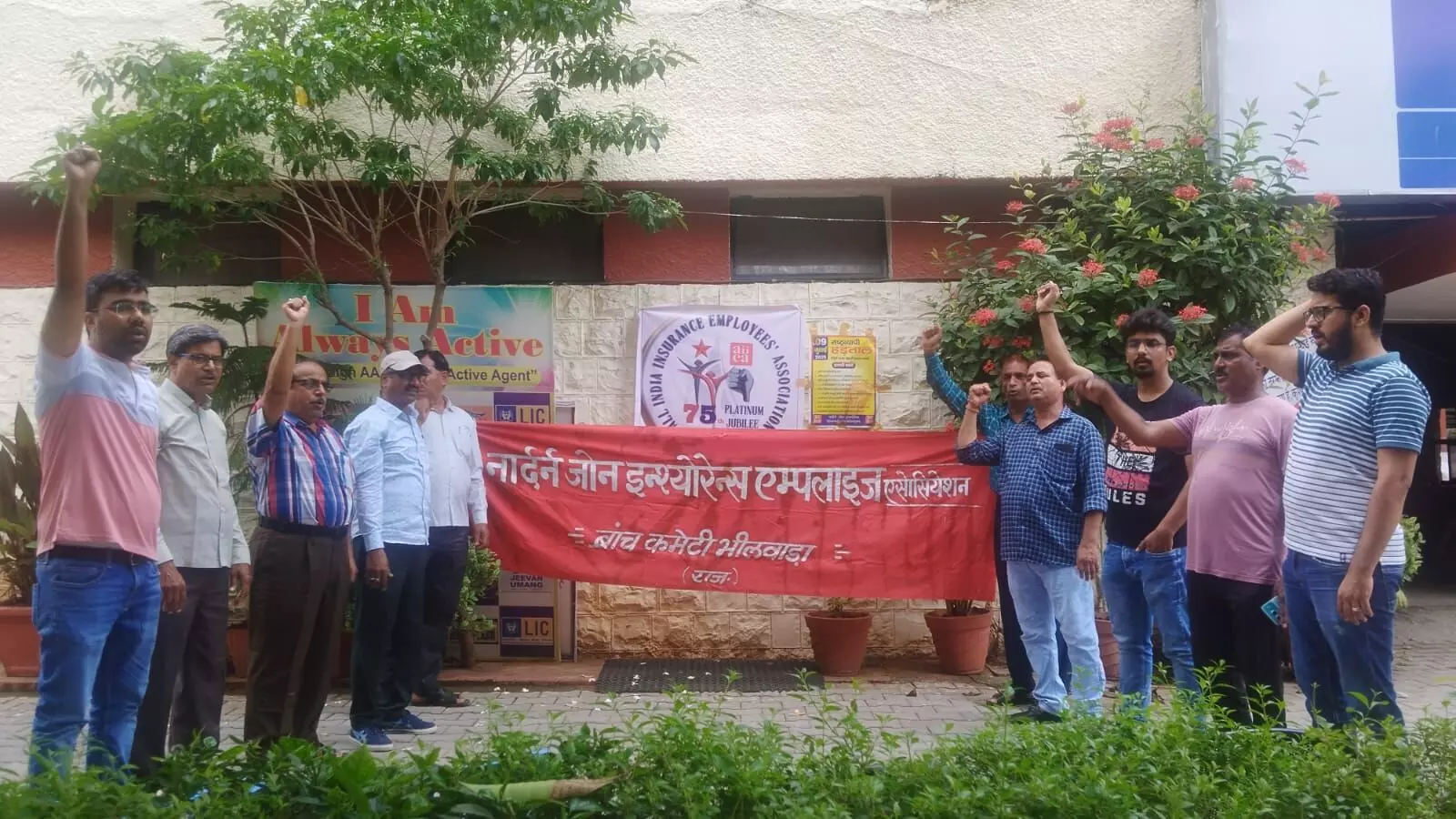 एक दिवसीय राष्ट्रव्यापी हडताल पर रहे एल.आई.सी. भीलवाडा प्रथम के कर्मचारी