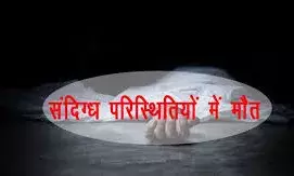 अधेड़ व्यक्ति की संदिग्ध परिस्थितियों में मौत, पति-पत्नी में हुई थी बोलचाल, जांच में जुटी पुलिस