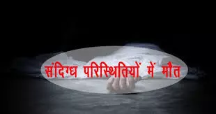 अधेड़ व्यक्ति की संदिग्ध परिस्थितियों में मौत, पति-पत्नी में हुई थी बोलचाल, जांच में जुटी पुलिस अधेड़ व्यक्ति की संदिग्ध परिस्थितियों में मौत, पति-पत्नी में हुई थी बोलचाल, जांच में जुटी पुलिस