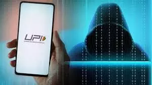 UPI फ्रॉड से बचने के लिए अपनाएं ये 5 सुरक्षा टिप्स UPI फ्रॉड से बचने के लिए अपनाएं ये 5 सुरक्षा टिप्स
