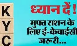बुजुर्गों को राहत, बच्चों को अब नहीं मिलेगी eKYC में छूट