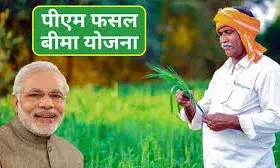 प्रधानमंत्री फसल बीमा योजना    अंतिम तिथि 31 जुलाई