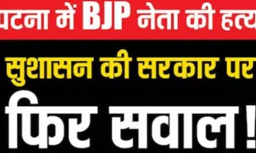 पटना में भाजपा नेता की गोलियों से भूनकर हत्या