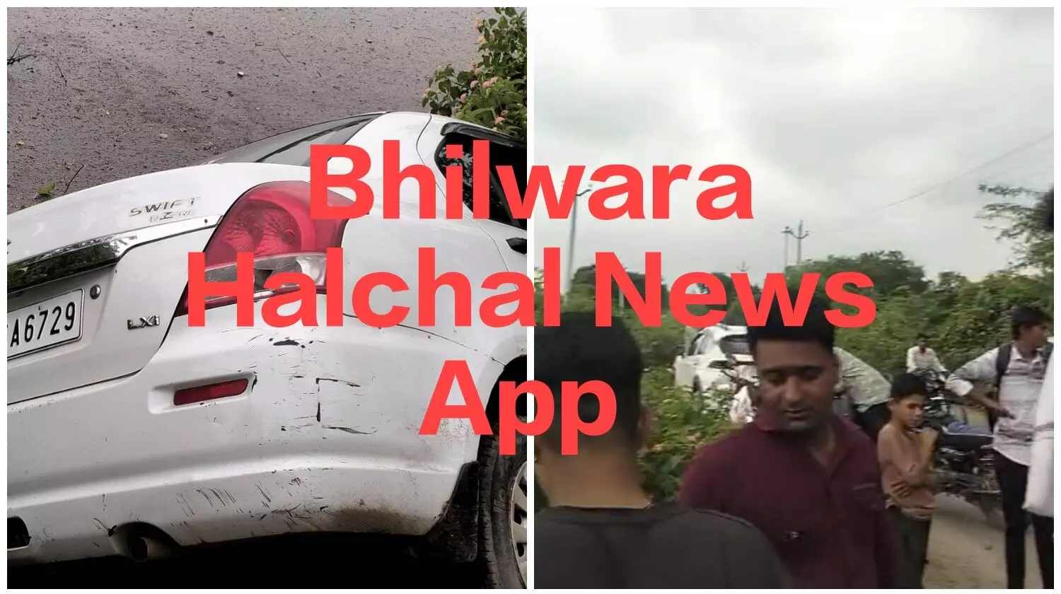 स्टेयरिंग फैल होने से बेकाबु हुई कार तालाब में उतरी, उपसरपंच व बेटी बाल-बाल बचे स्टेयरिंग फैल होने से बेकाबु हुई कार तालाब में उतरी, उपसरपंच व बेटी बाल-बाल बचे