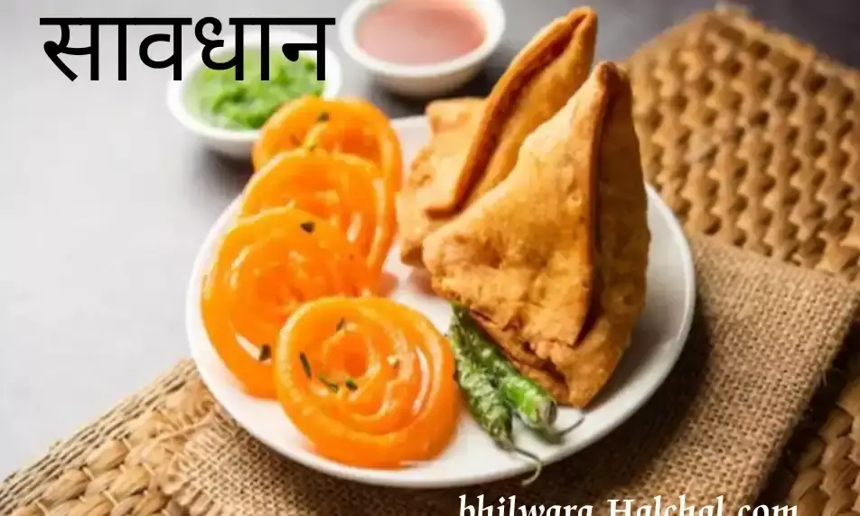 अब सिगरेट की तरह  चेतावनी समोसे और जलेबी पर भी होगी!