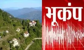 उत्तराखंड में आ सकता है बड़ा भूकंप, दून में वैज्ञानिकों ने की चर्चा उत्तराखंड में आ सकता है बड़ा भूकंप, दून में वैज्ञानिकों ने की चर्चा