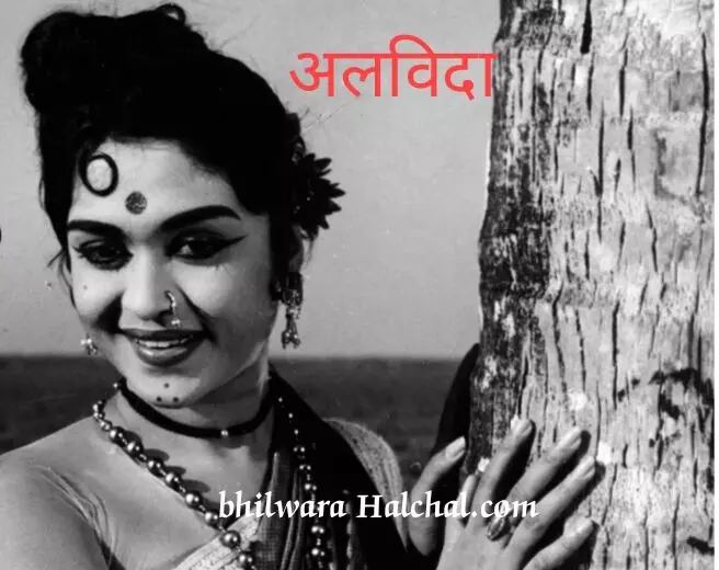 87 साल की उम्र में बी सरोजा देवी का निधन 87 साल की उम्र में बी सरोजा देवी का निधन