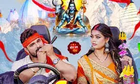 सावन में महादेव के रंग में रंगी भोजपुरी फिल्म ‘रुद्र-शक्ति’, अक्षरा-विक्रांत की नई जोड़ी का जलवा