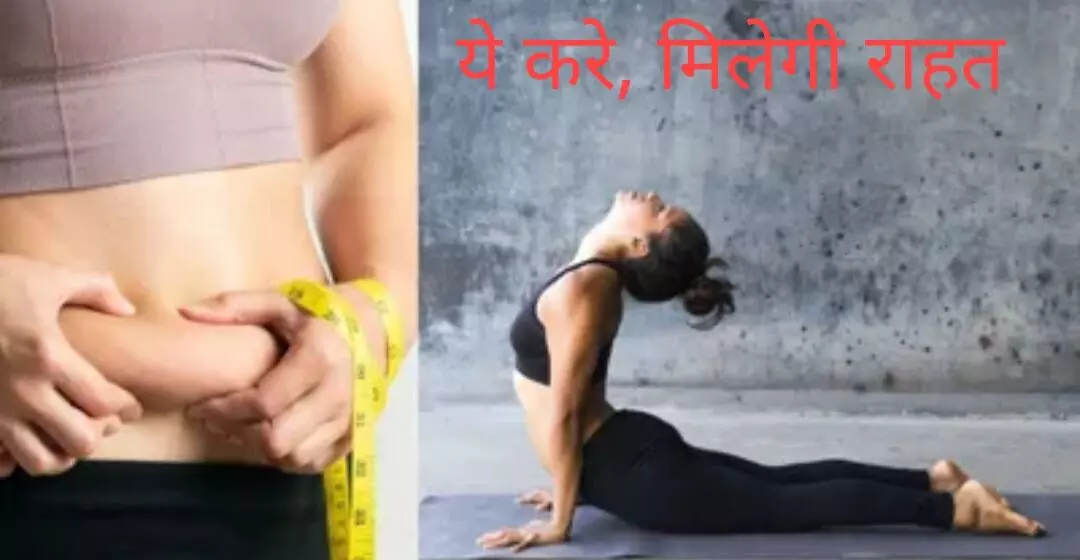 पेट से हैं परेशान? तो रोजाना करें ये 5 योगासन पेट से हैं परेशान? तो रोजाना करें ये 5 योगासन
