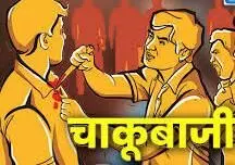 होटल संचालक व साथी पर किया हमला, तीनों हमलावर फरार, पुलिस तलाश में जुटी होटल संचालक व साथी पर किया हमला, तीनों हमलावर फरार, पुलिस तलाश में जुटी