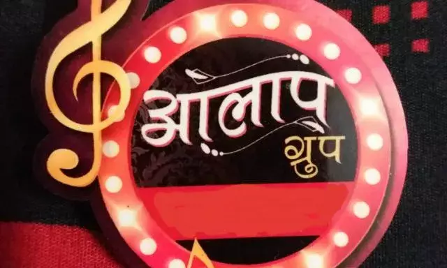 सावन की उमंग, आलाप के संग सुरभि कार्यक्रम 23 अगस्त को सावन की उमंग, आलाप के संग सुरभि कार्यक्रम 23 अगस्त को