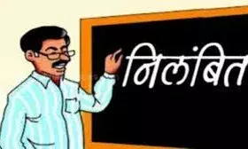 बच्चों के साथ अश्लील हरकत करने वाला अध्यापक निलंबित