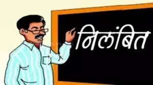 बच्चों के साथ अश्लील हरकत करने वाला अध्यापक निलंबित बच्चों के साथ अश्लील हरकत करने वाला अध्यापक निलंबित