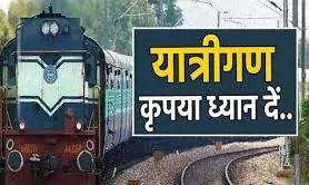 नॉन इंटरलॉकिंग कार्य के कारण चेतक व न्यूजलपाईगुडी सहित कई ट्रेनें होंगी प्रभावित