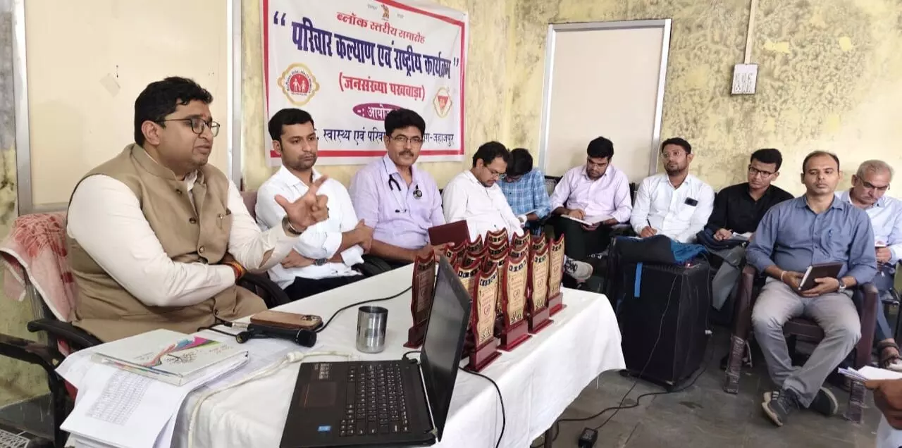 जहाजपुर ब्लॉक में जनसंख्या स्थिरता व स्वास्थ्य कार्यक्रमों की मासिक समीक्षा बैठक आयोजित