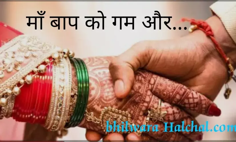 बेटे की शादी न होने का गम साल रहा है ,कितने माता-पिता को ...