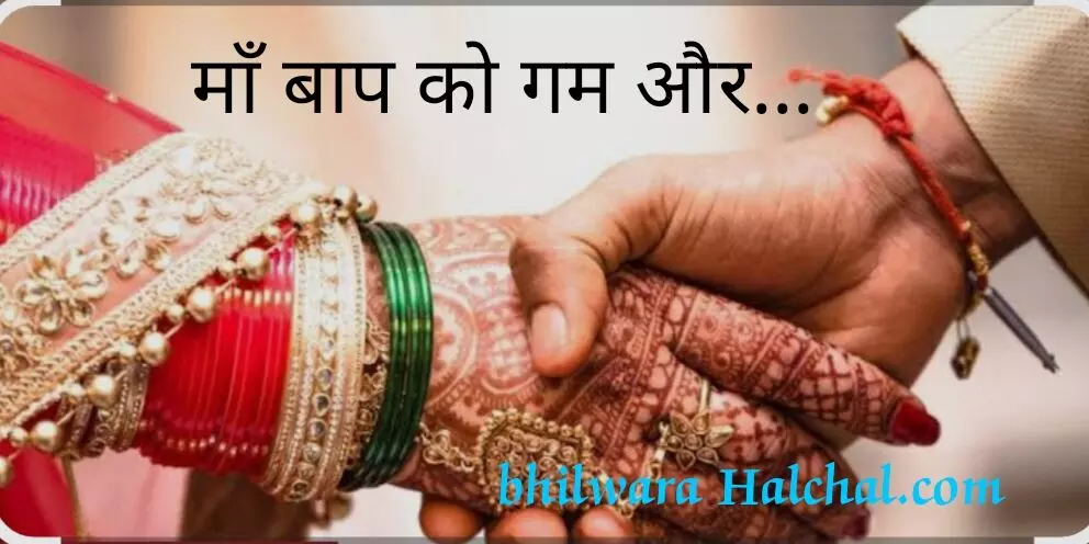 बेटे की शादी न होने का गम साल रहा है ,कितने माता-पिता को ... बेटे की शादी न होने का गम साल रहा है ,कितने माता-पिता को ...