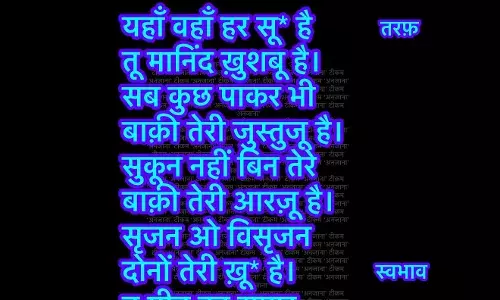 यहां वहां..