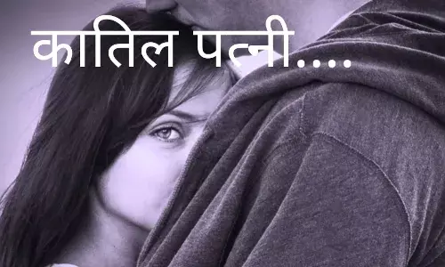 पहले पिलाई शराब, फिर... पत्नी ने प्रेमी के साथ मिलकर  पति को मार डाला , ढाई साल बाद खुला राज