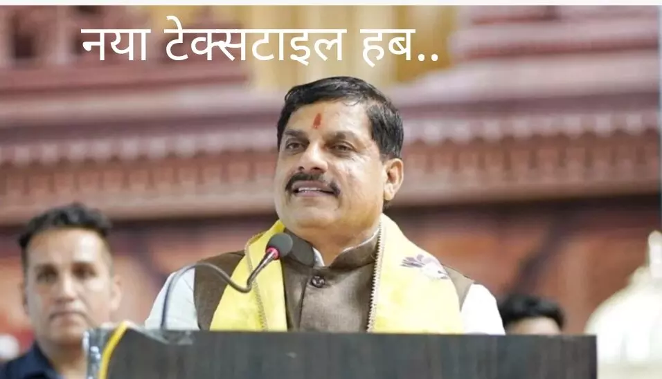 भोपाल में बनेगा नया टेक्सटाइल और फार्मा हब,इस दिन होगा 406 करोड़ की इकाइयों का भूमि-पूजन भोपाल में बनेगा नया टेक्सटाइल और फार्मा हब,इस दिन होगा 406 करोड़ की इकाइयों का भूमि-पूजन