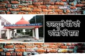 जिसे गोद लिया, उसी ने दी मौत! मां की हत्या कर दीवार में चुनने वाले बेटे को फांसी