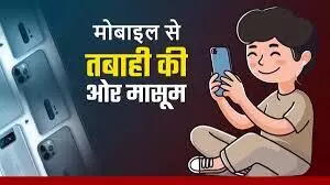 टीवी, मोबाइल और सोशल मीडिया छीन रहे बच्चों की मासूमियत