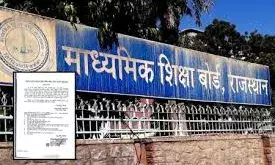 राजस्थान बोर्ड परीक्षा 2026 के लिए ऑनलाइन आवेदन की संशोधित तिथियां जारी राजस्थान बोर्ड परीक्षा 2026 के लिए ऑनलाइन आवेदन की संशोधित तिथियां जारी