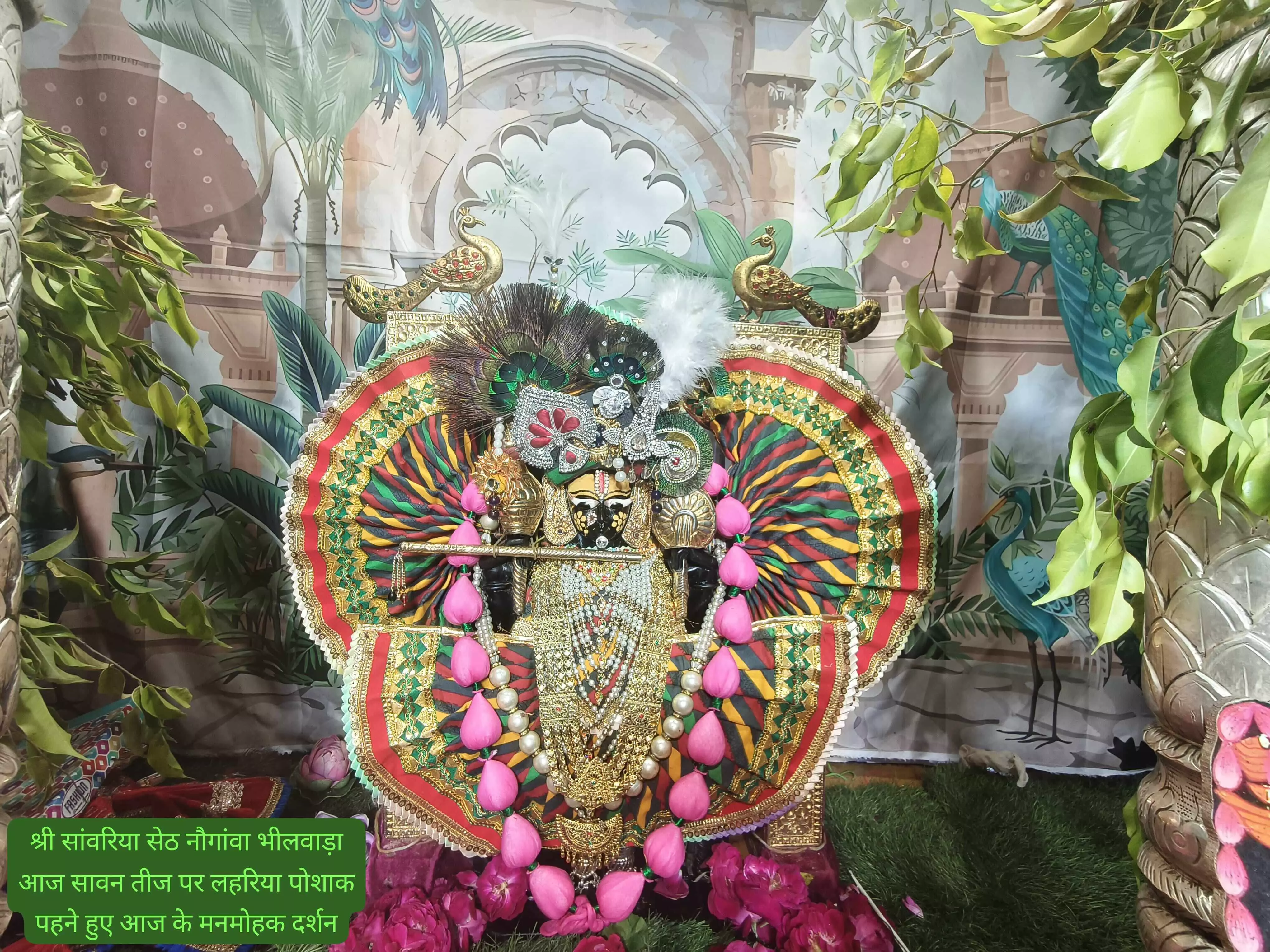 हरियाली तीज पर सांवलिया सेठ मंदिर का किया लहरिया श्रृंगार, जन्माष्टमी पर सजेगी झांकियां हरियाली तीज पर सांवलिया सेठ मंदिर का किया लहरिया श्रृंगार, जन्माष्टमी पर सजेगी झांकियां