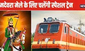 जोधपुर-रामदेवरा स्पेशल ट्रेन 1 अगस्त से