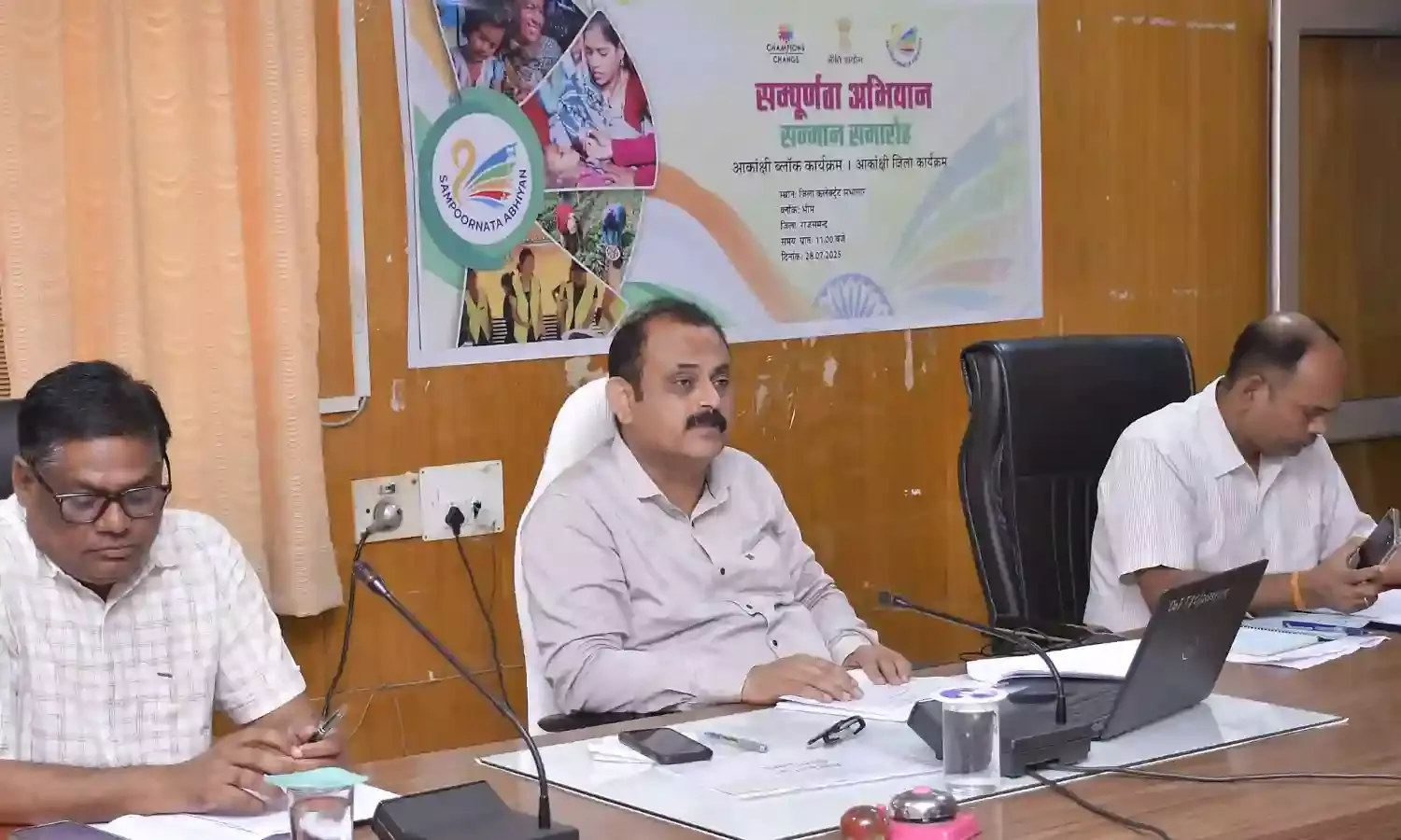 राज्य स्तरीय संपूर्णता अभियान सम्मान समारोह आयोजित