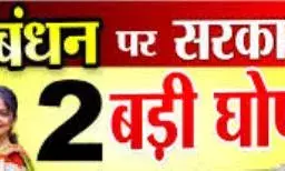 रक्षाबंधन पर आंगनबाड़ी बहनों को  मिलेंगे 501 रुपए,  नि:शुल्क 2 दिन बस में  सफर