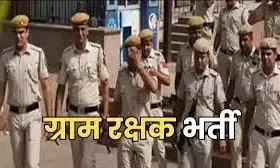 ग्राम रक्षक बनेंगे ग्रामीण सुरक्षा के प्रहरी, जानें कैसे