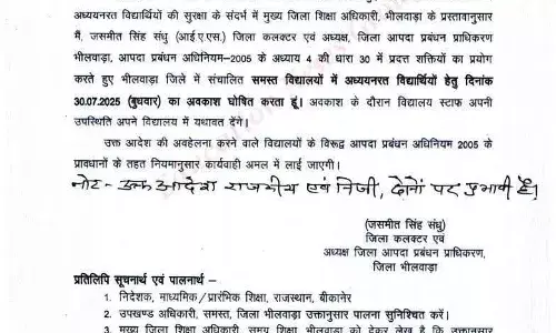 भीलवाड़ा जिले में 30 जुलाई को सभी स्कूल बंद: भारी बारिश की चेतावनी के चलते जिला कलेक्टर का आदेश