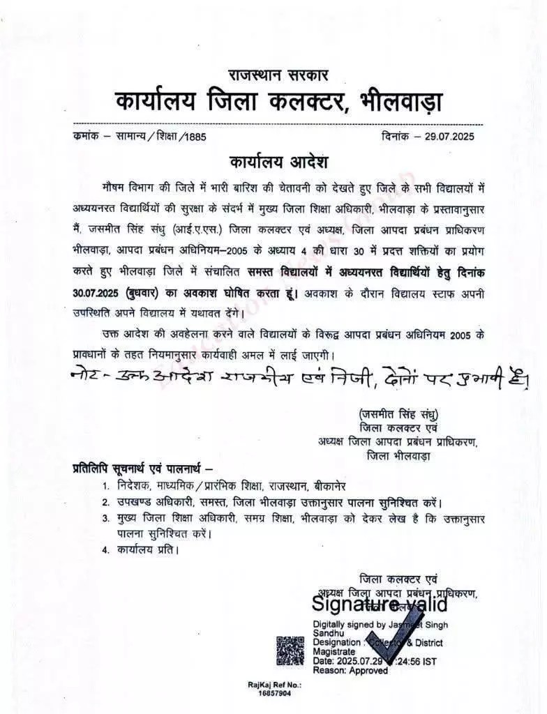भीलवाड़ा जिले में 30 जुलाई को सभी स्कूल बंद: भारी बारिश की चेतावनी के चलते जिला कलेक्टर का आदेश भीलवाड़ा जिले में 30 जुलाई को सभी स्कूल बंद: भारी बारिश की चेतावनी के चलते जिला कलेक्टर का आदेश