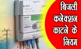 दोपहर बाद और छुट्टी के दिन  नहीं काट सकते बिजली कनेक्शन, डिस्कॉम फील्ड इंजीनियर उड़ा रहे हे  नियमो की धज्जिया