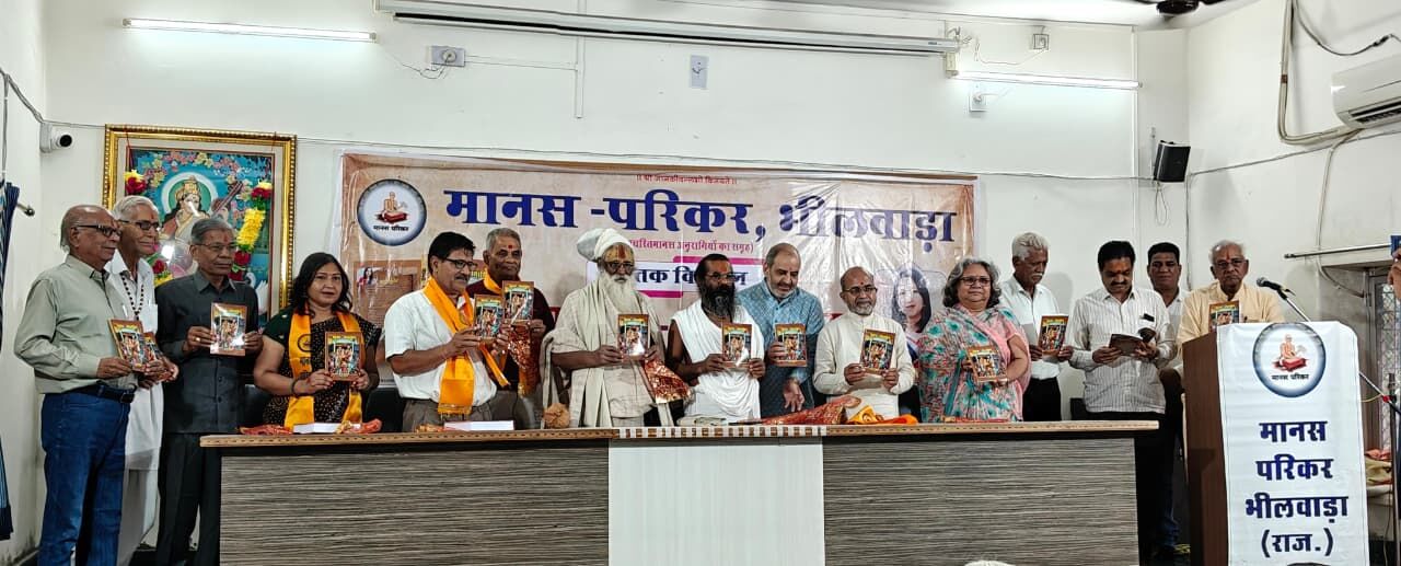 मानस-गीतामिय’’ पुस्तक का विमोचन