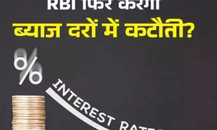 सस्ता होगा होम लोन और EMI... RBI घटाएगा रेपो रेट! सस्ता होगा होम लोन और EMI... RBI घटाएगा रेपो रेट!