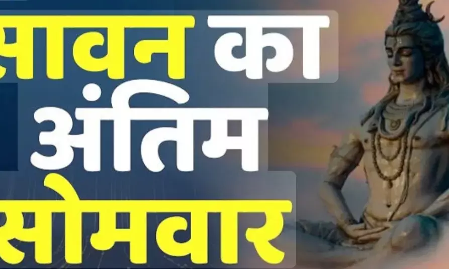 सावन के अंतिम सोमवार पर हरणी महादेव, तिलस्वां में उमड़ा श्रद्धा का सैलाब, हर-हर महादेव की हर तरफ गूंज सावन के अंतिम सोमवार पर हरणी महादेव, तिलस्वां में उमड़ा श्रद्धा का सैलाब, हर-हर महादेव की हर तरफ गूंज