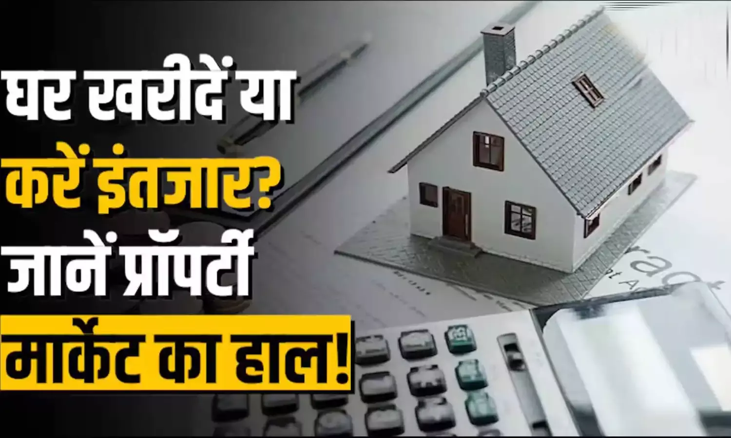 भीलवाड़ा प्रोपर्टी कारोबार में 25 फीसदी तक मंदी, न खरीद न बिकवाल, भूखण्डों पर भरोसा भी नहीं